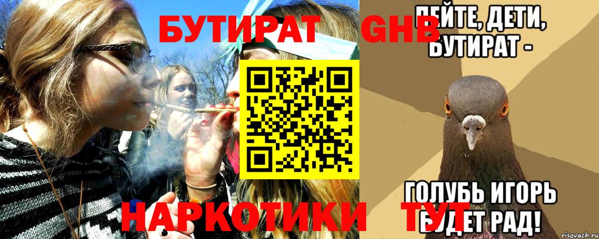 Бутират буратино  Вход с VPN  Мурино 