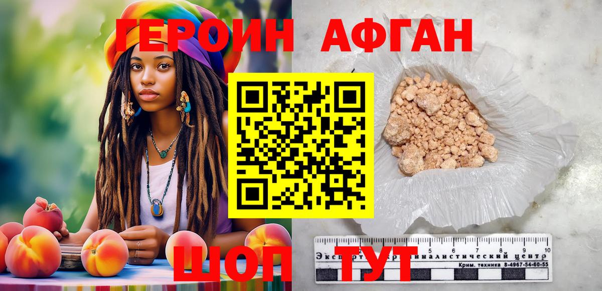 Героин Афган  Вход с VPN  Мурино 