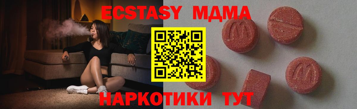МДМА VHQ  Вход с VPN  MDMA кристаллы  Мурино 